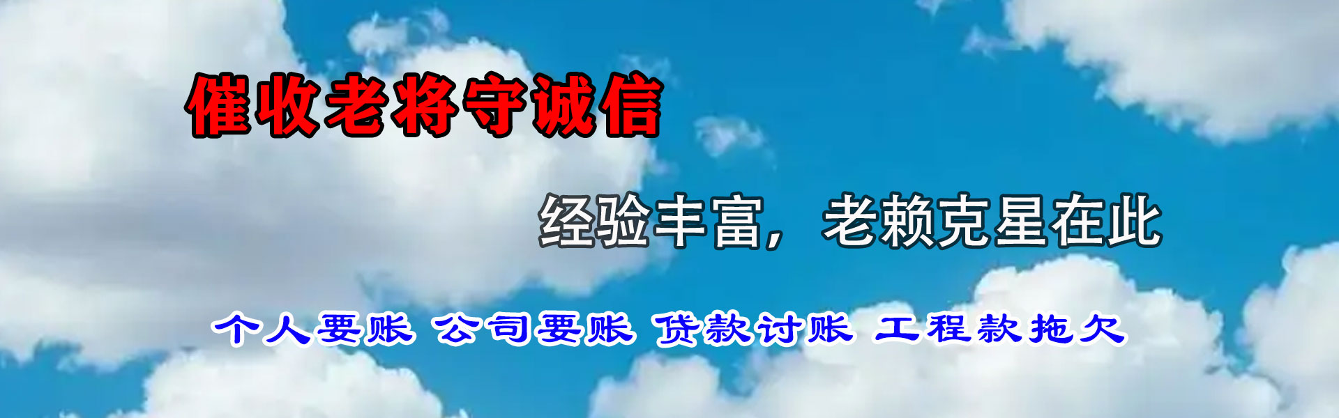 崇川要账公司